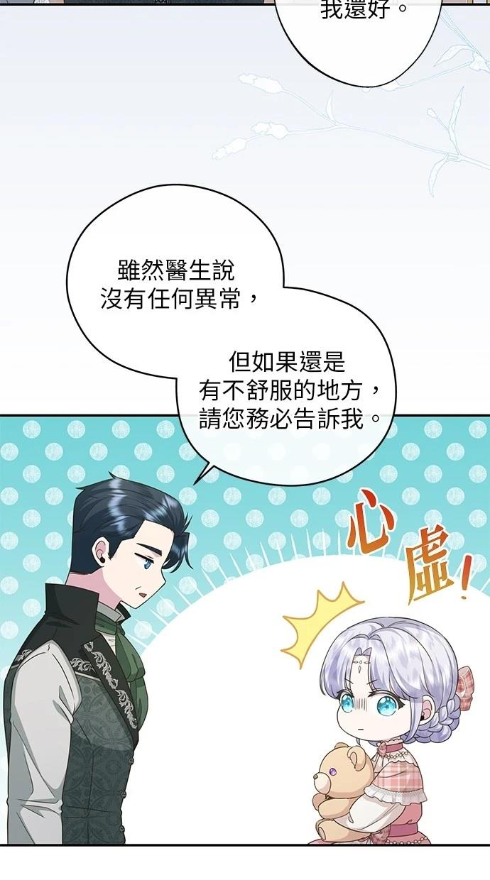 后院盛开的紫罗兰 第23话 第62页