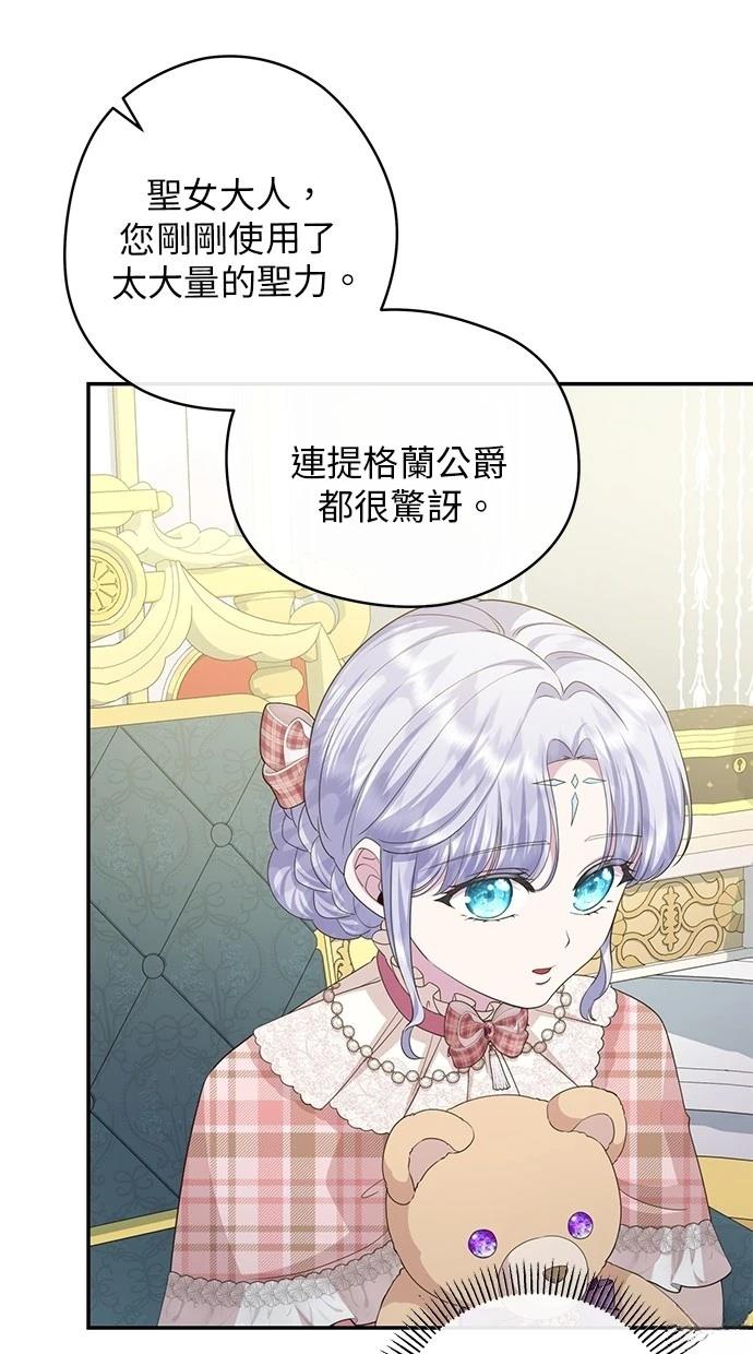 后院盛开的紫罗兰 第23话 第63页