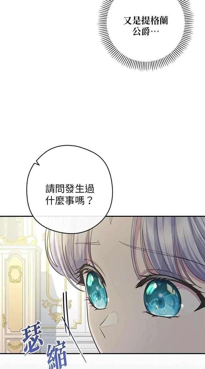 后院盛开的紫罗兰 第23话 第64页