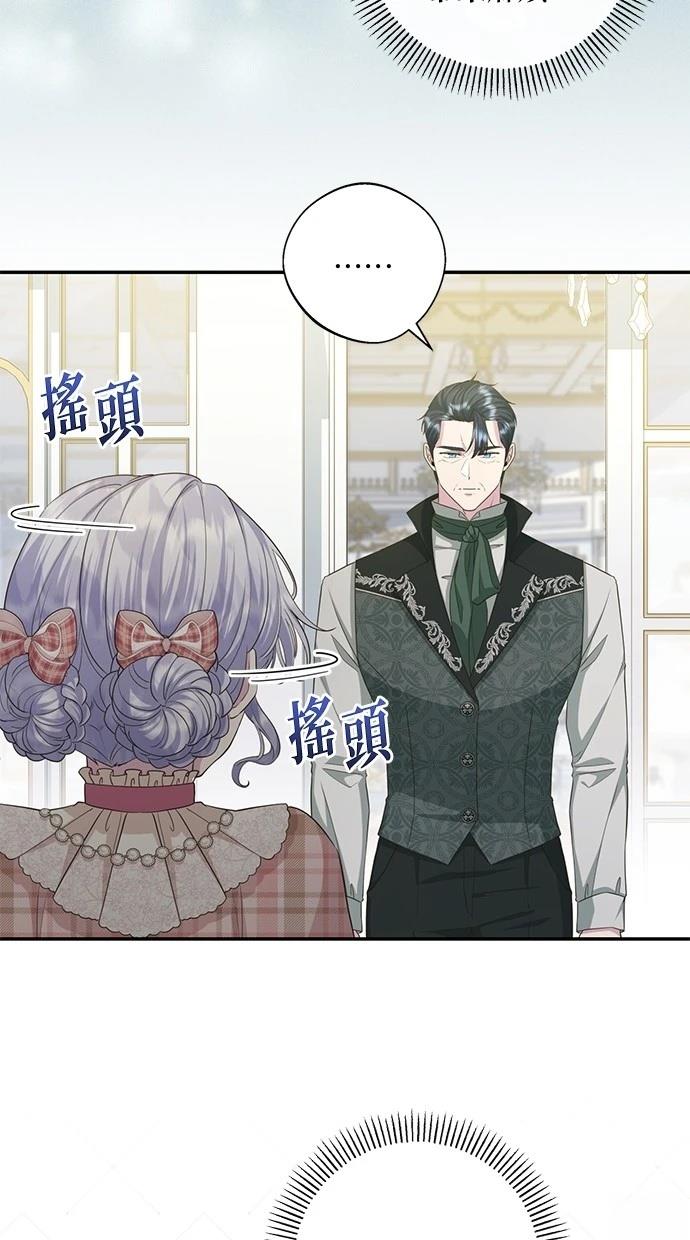 后院盛开的紫罗兰 第23话 第66页