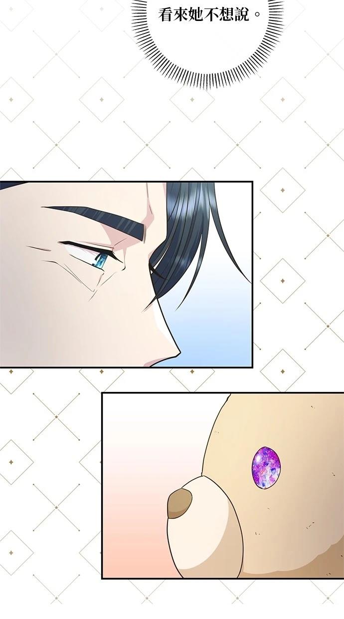 后院盛开的紫罗兰 第23话 第67页