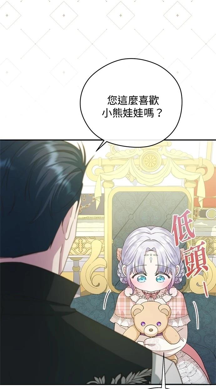 后院盛开的紫罗兰 第23话 第68页