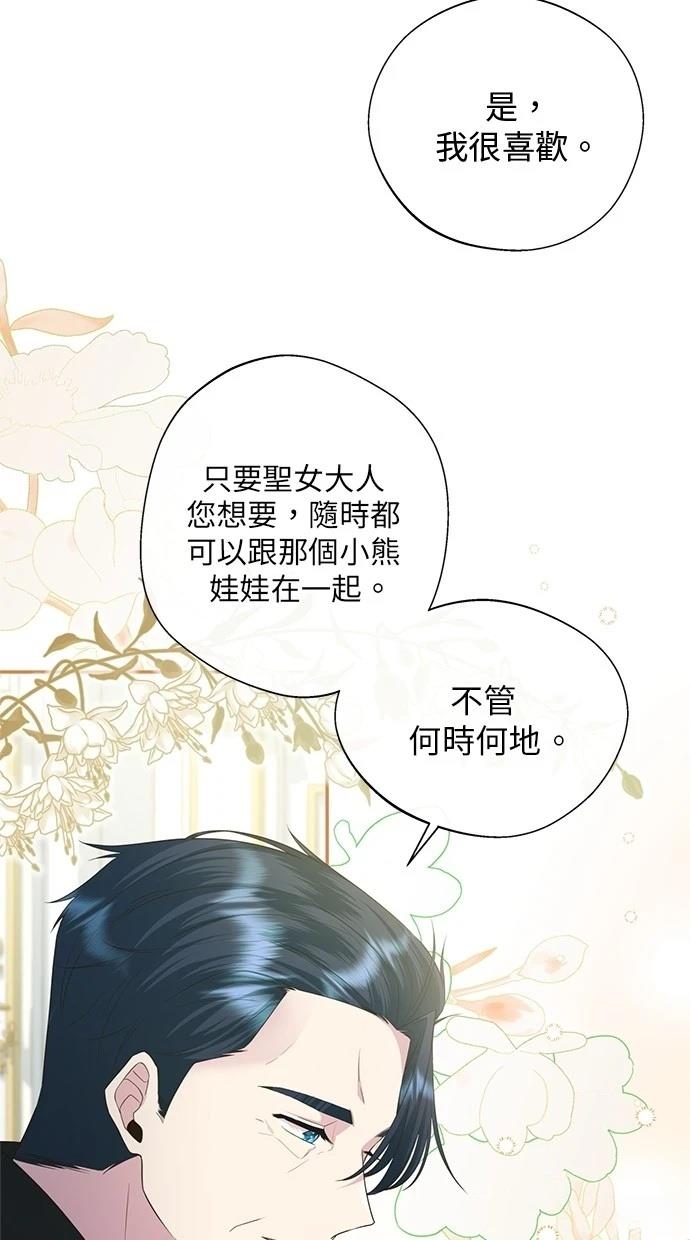 后院盛开的紫罗兰 第23话 第69页