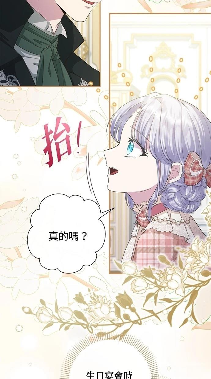 后院盛开的紫罗兰 第23话 第70页