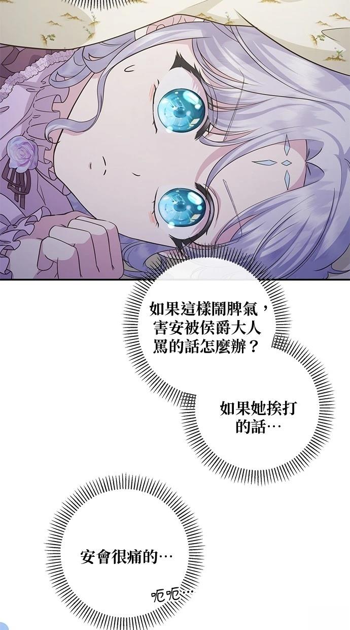 后院盛开的紫罗兰 第23话 第8页