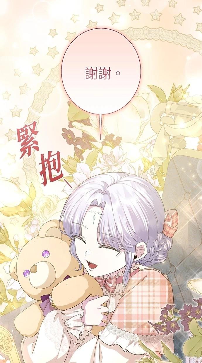 后院盛开的紫罗兰 第23话 第72页