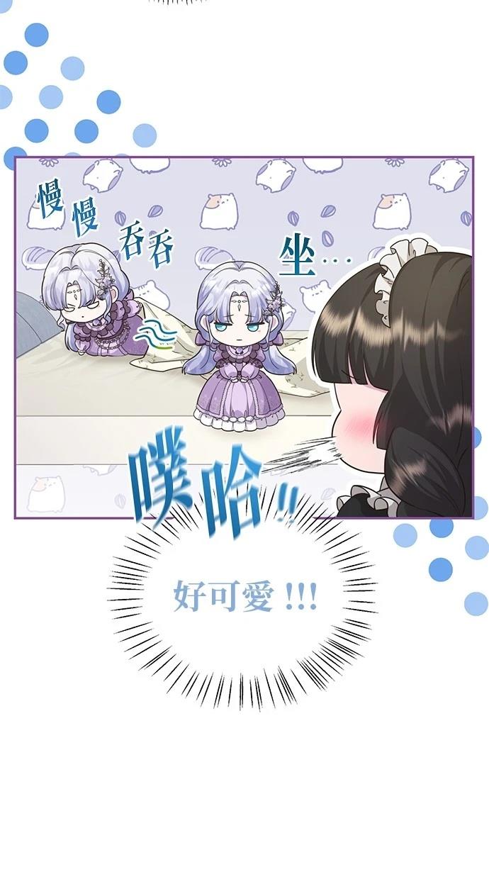 后院盛开的紫罗兰 第23话 第9页