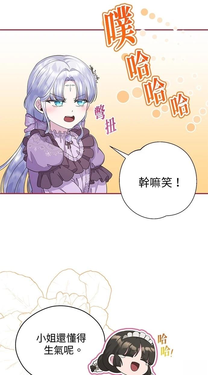 后院盛开的紫罗兰 第23话 第10页