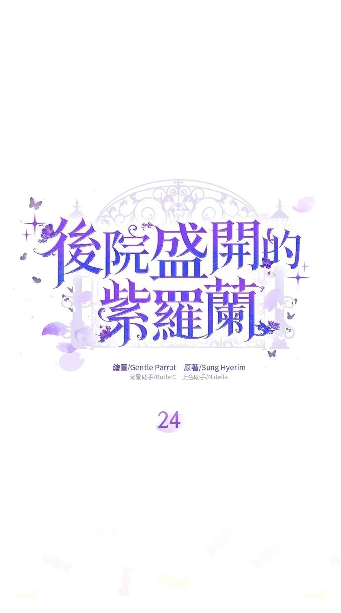 后院盛开的紫罗兰 第24话 第1页
