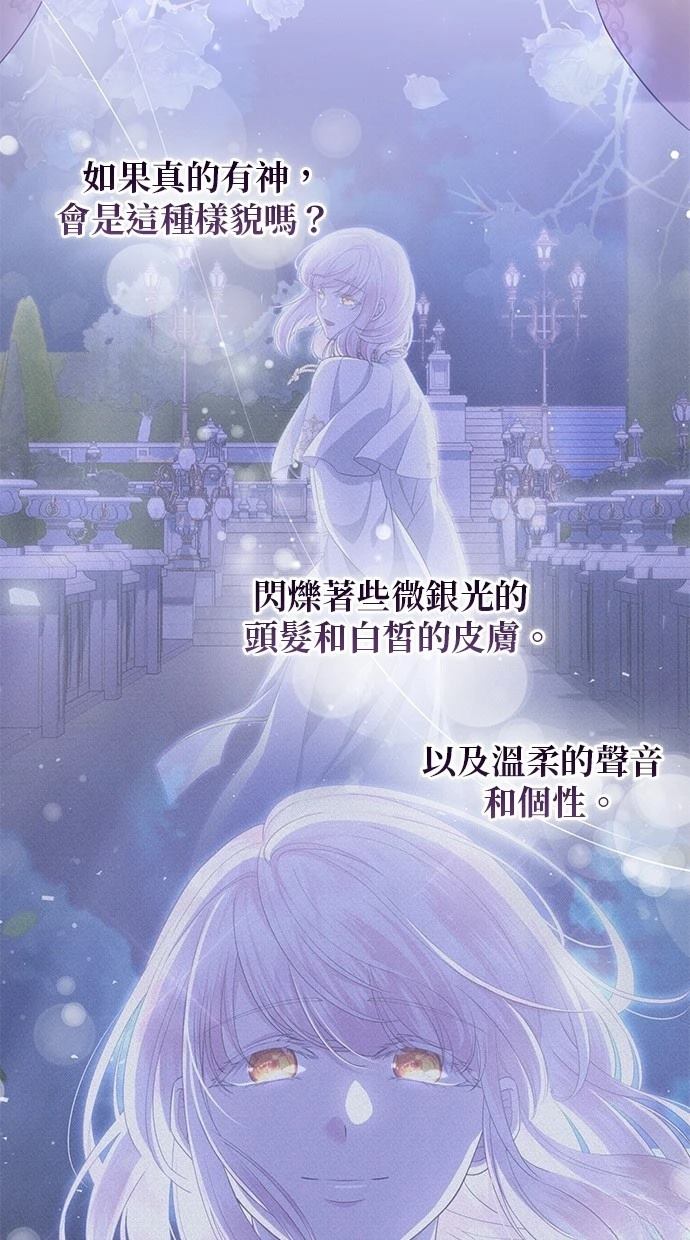 后院盛开的紫罗兰 第24话 第11页