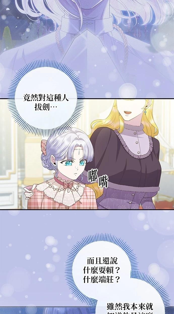 后院盛开的紫罗兰 第24话 第12页