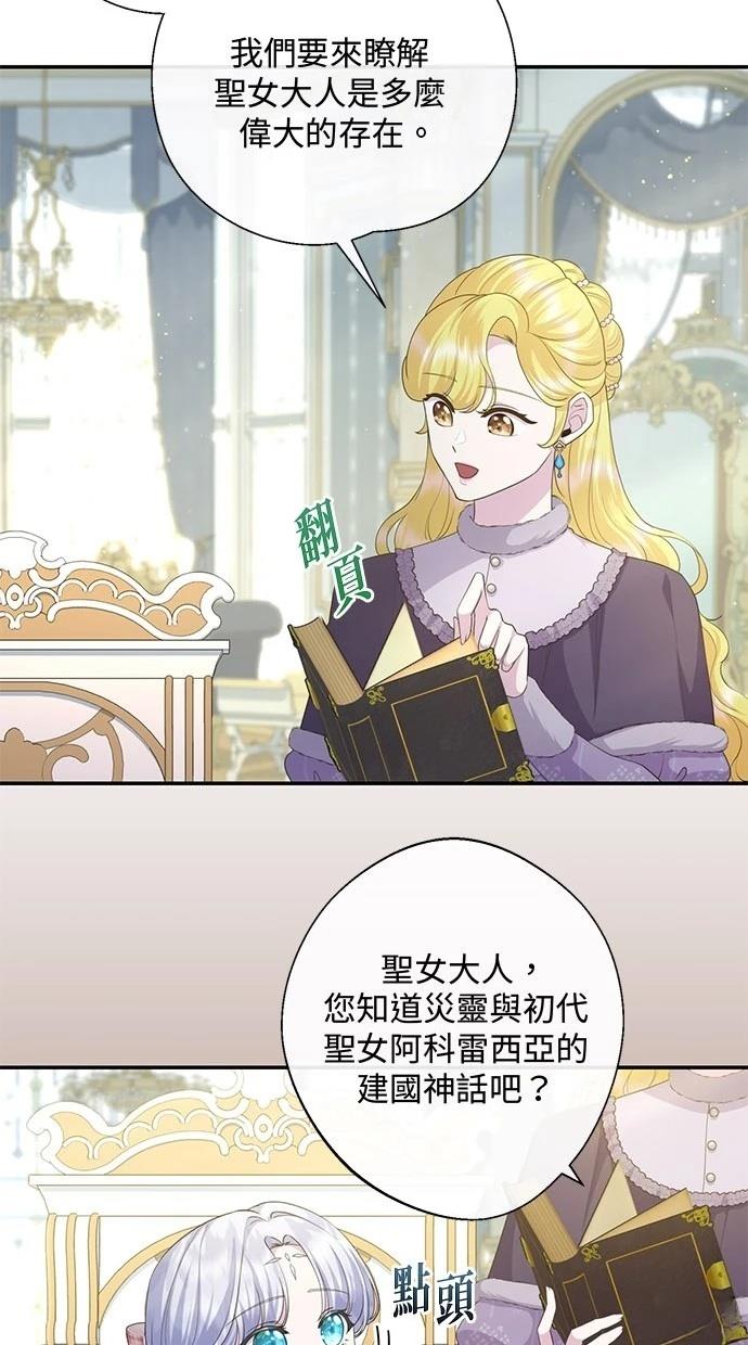 后院盛开的紫罗兰 第24话 第16页