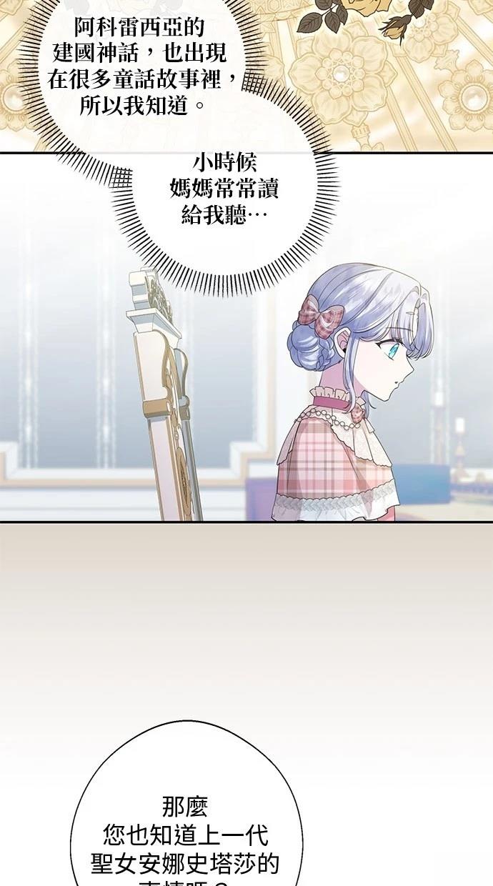 后院盛开的紫罗兰 第24话 第19页