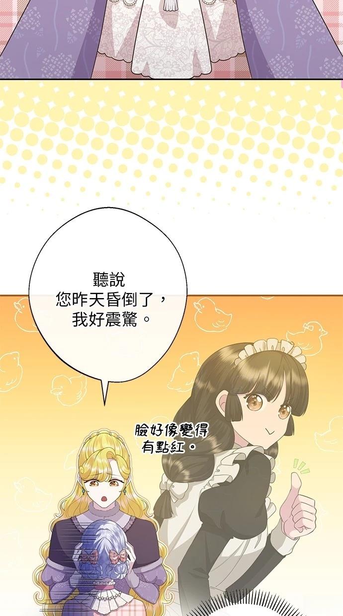 后院盛开的紫罗兰 第24话 第3页