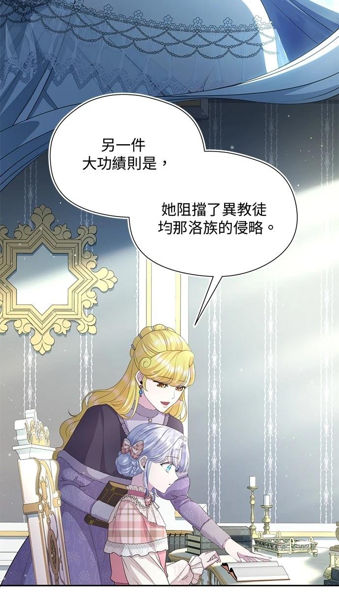 后院盛开的紫罗兰 第24话 第26页