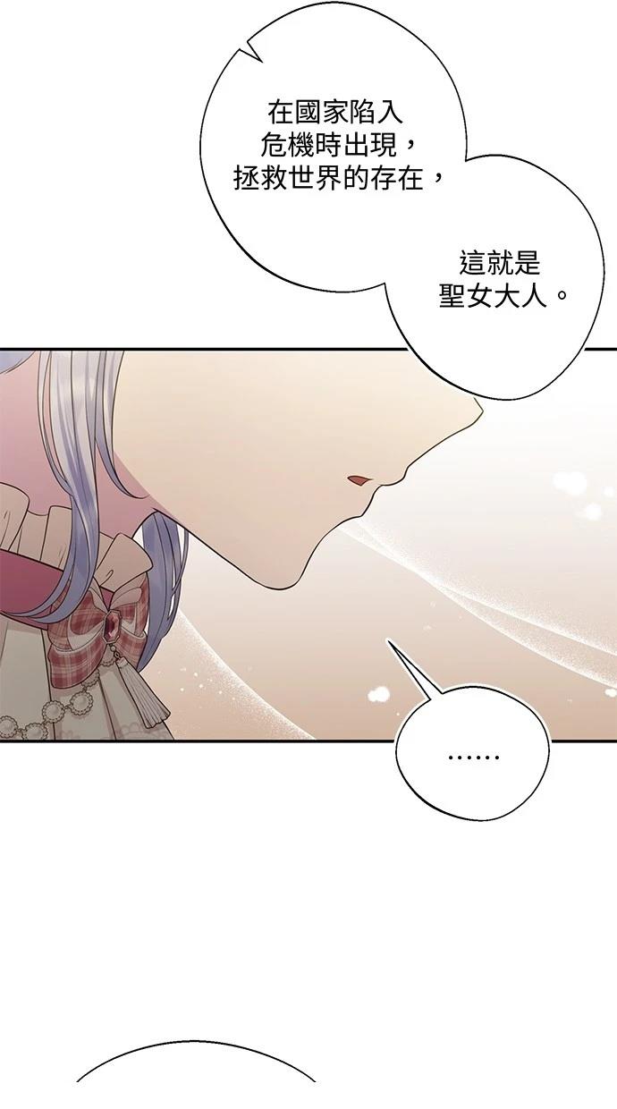 后院盛开的紫罗兰 第24话 第27页