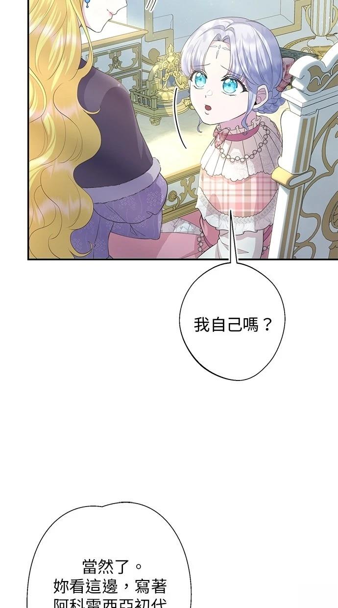 后院盛开的紫罗兰 第24话 第29页