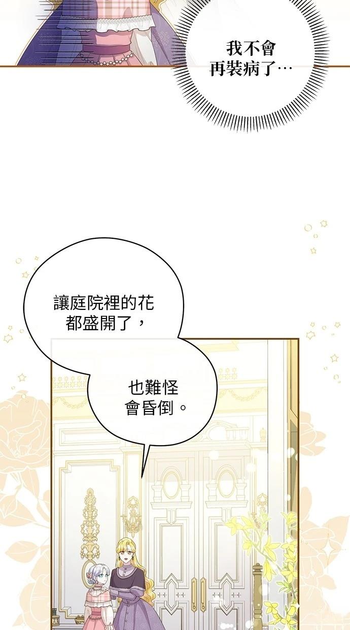 后院盛开的紫罗兰 第24话 第4页