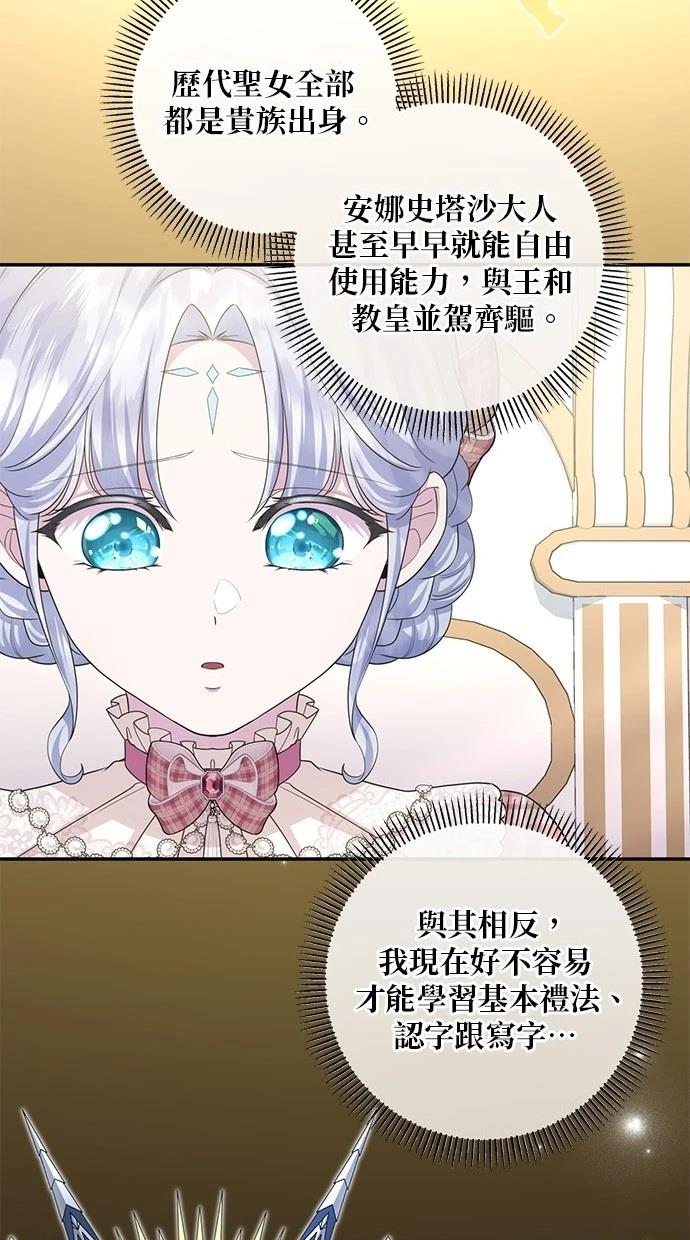 后院盛开的紫罗兰 第24话 第32页