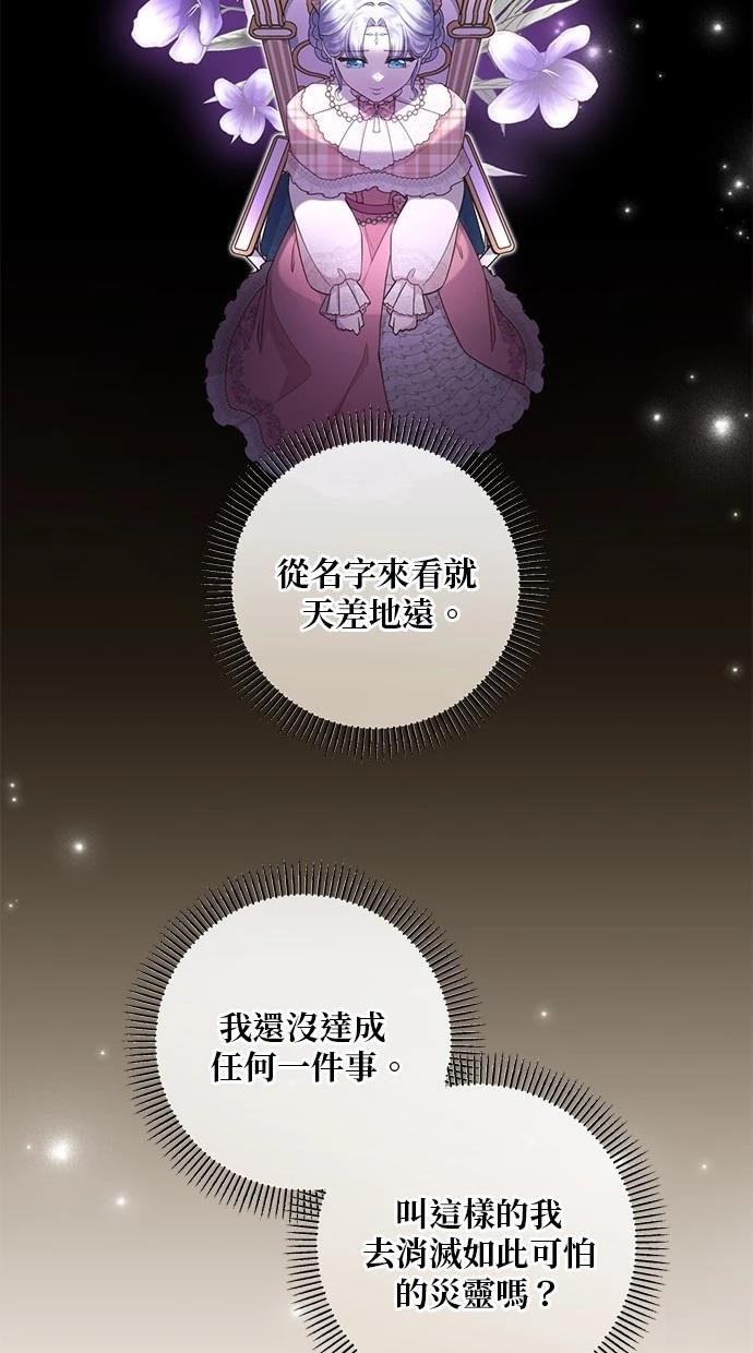 后院盛开的紫罗兰 第24话 第34页