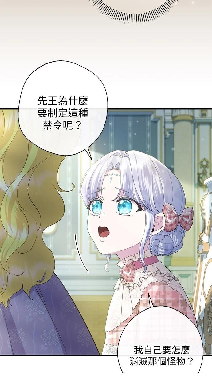后院盛开的紫罗兰 第24话 第35页