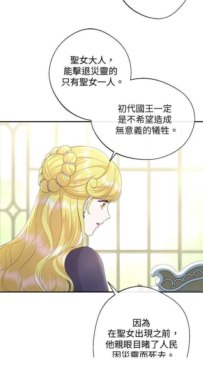 后院盛开的紫罗兰 第24话 第36页