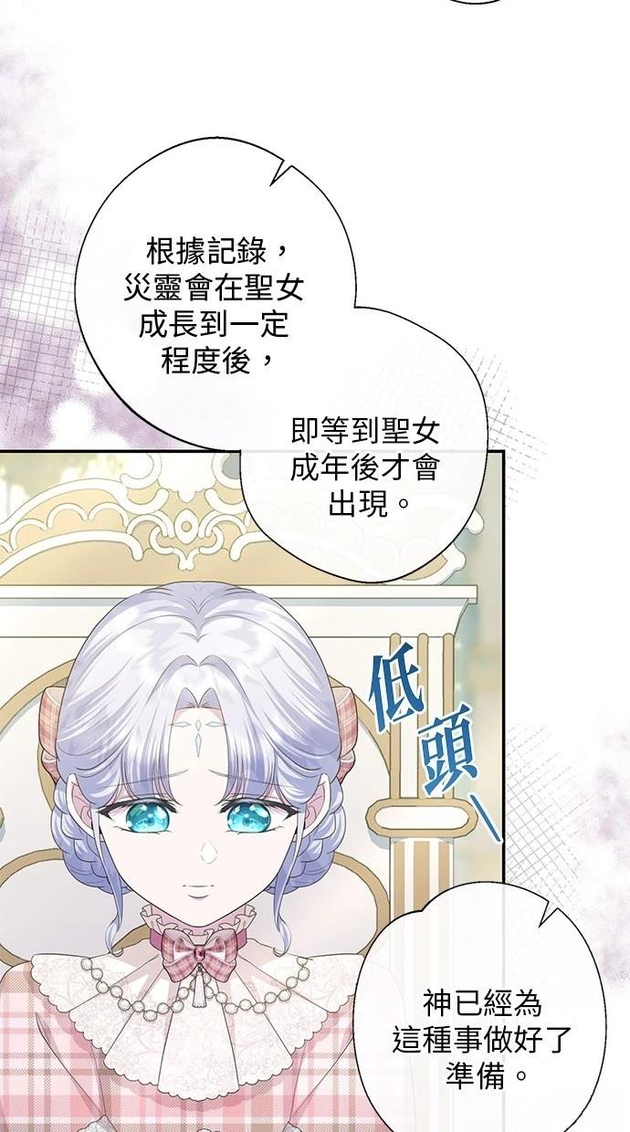 后院盛开的紫罗兰 第24话 第38页