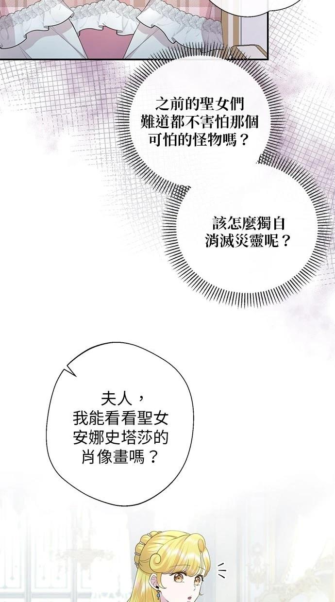 后院盛开的紫罗兰 第24话 第39页