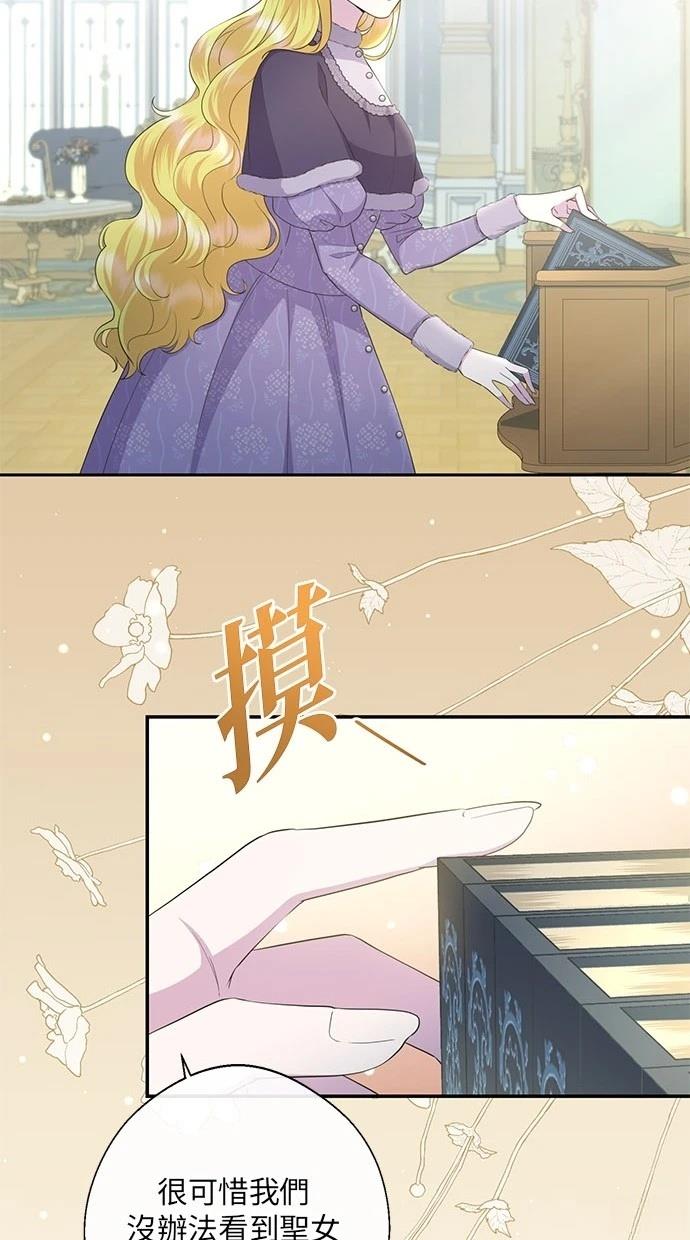 后院盛开的紫罗兰 第24话 第40页
