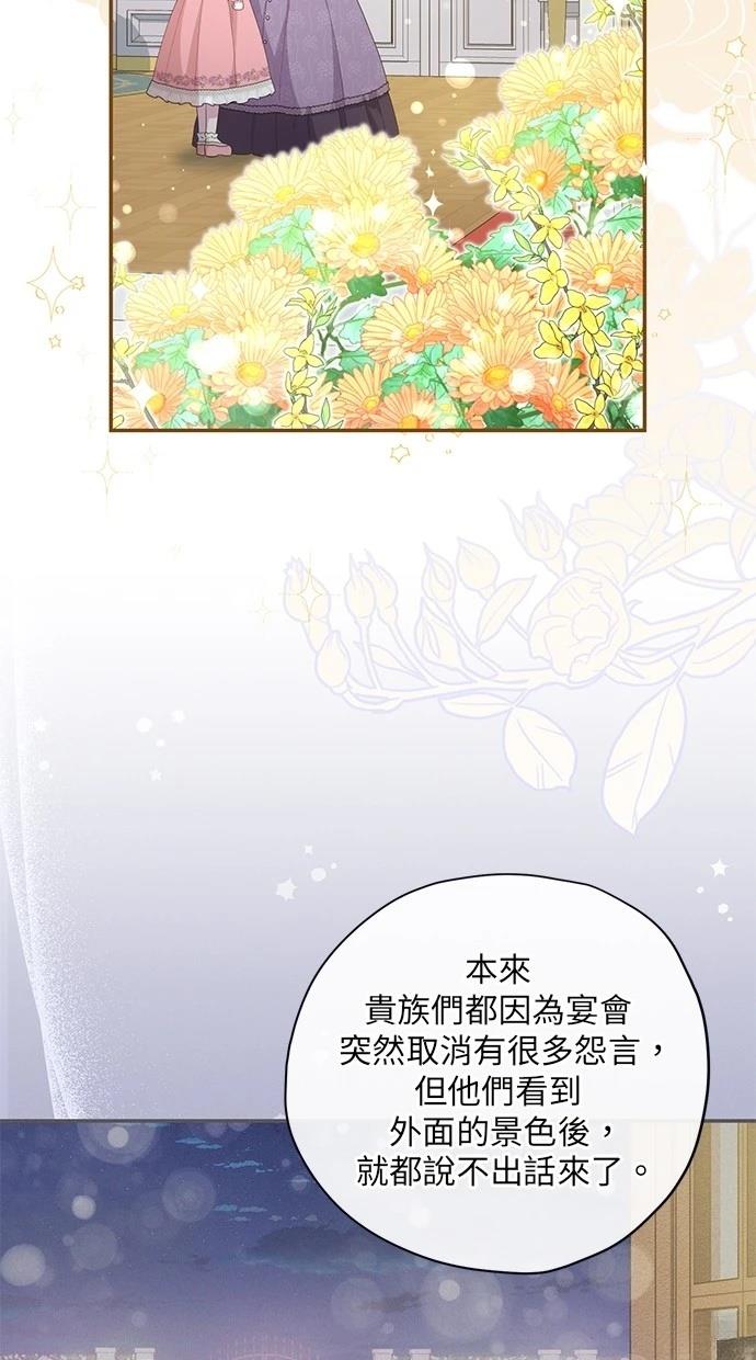 后院盛开的紫罗兰 第24话 第5页