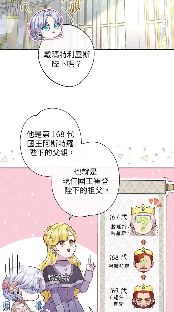 后院盛开的紫罗兰 第24话 第42页