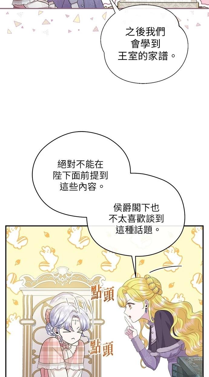 后院盛开的紫罗兰 第24话 第43页
