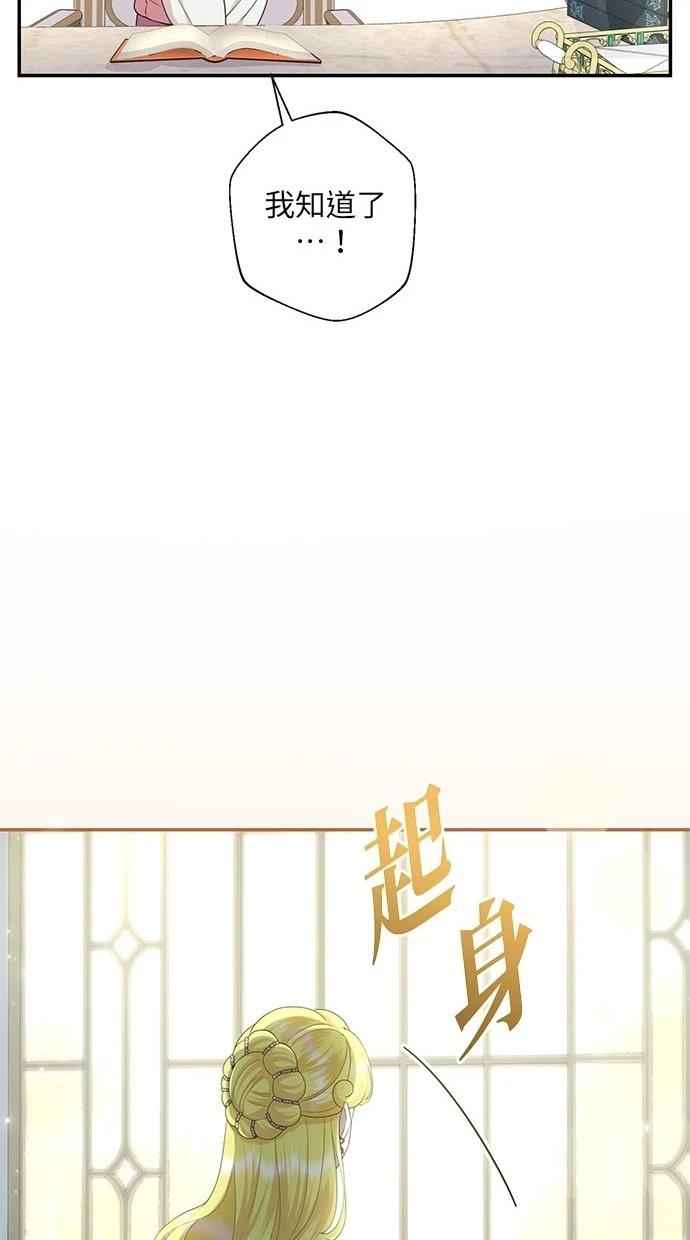 后院盛开的紫罗兰 第24话 第44页