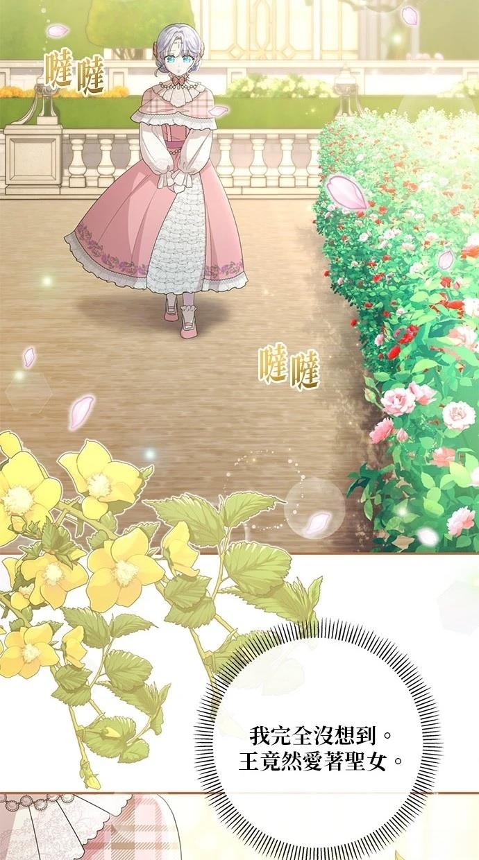 后院盛开的紫罗兰 第24话 第48页