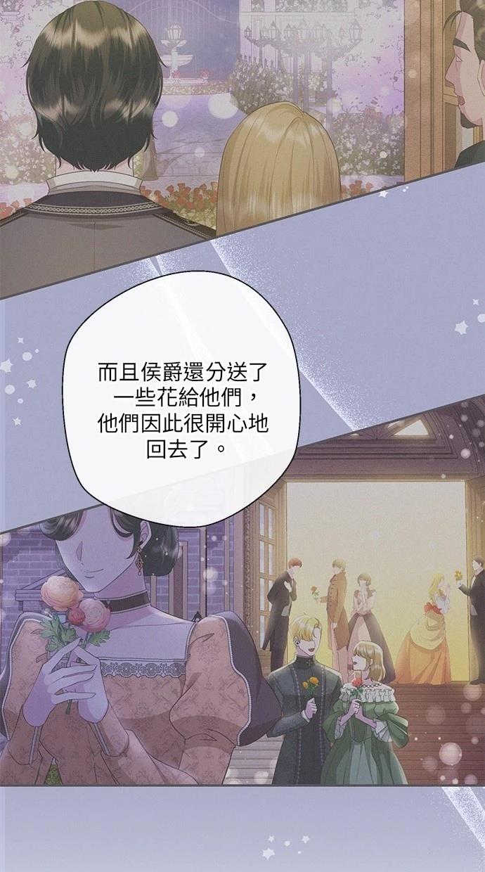 后院盛开的紫罗兰 第24话 第6页