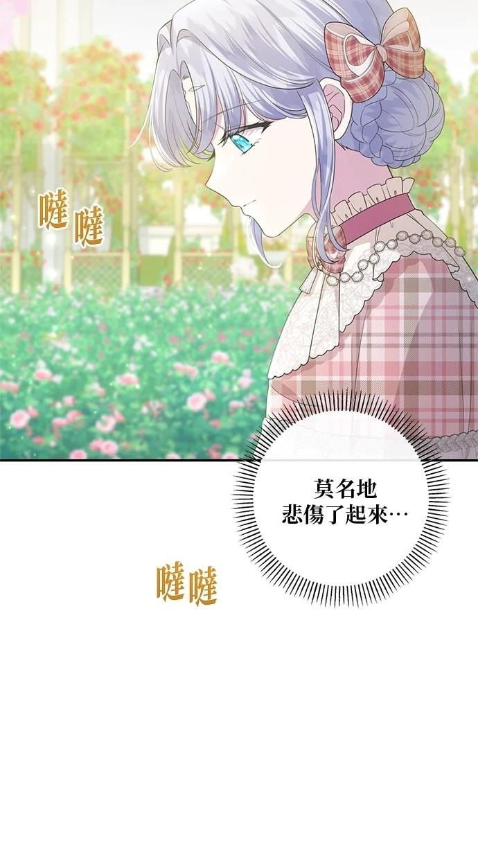后院盛开的紫罗兰 第24话 第55页