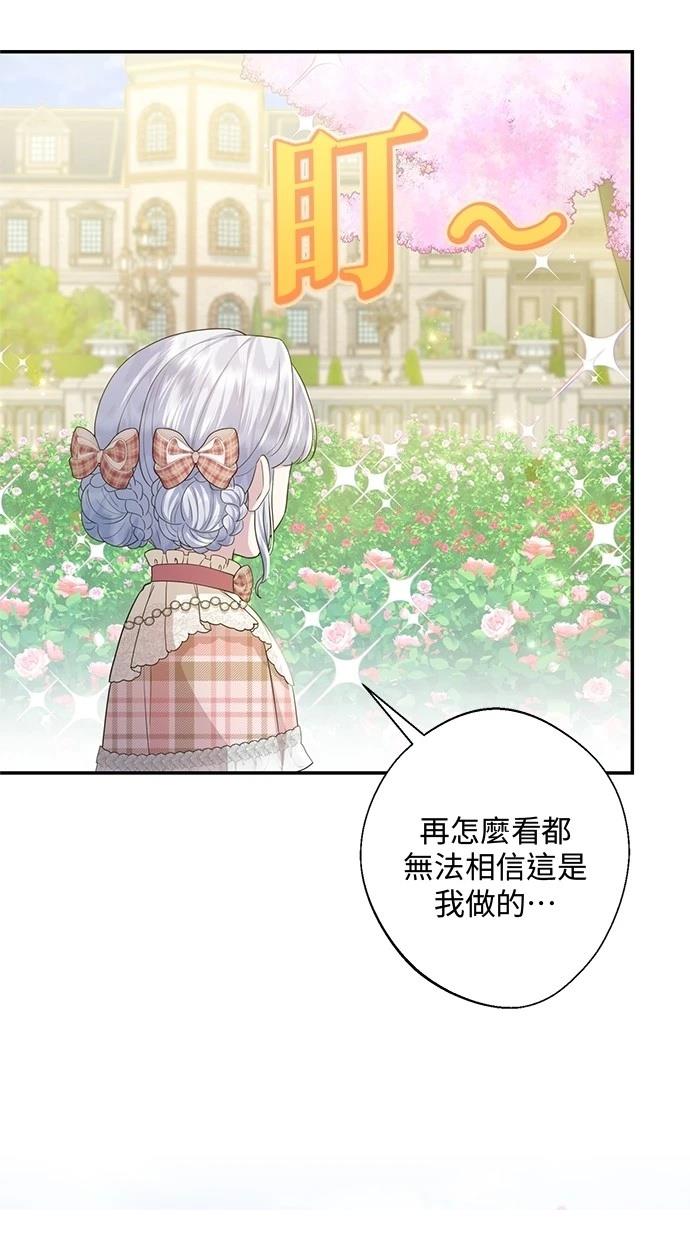 后院盛开的紫罗兰 第24话 第56页