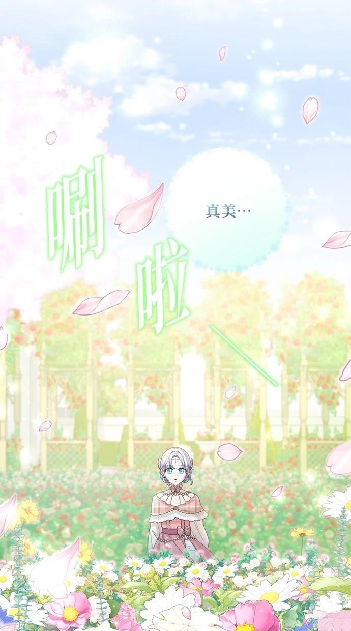 后院盛开的紫罗兰 第24话 第57页