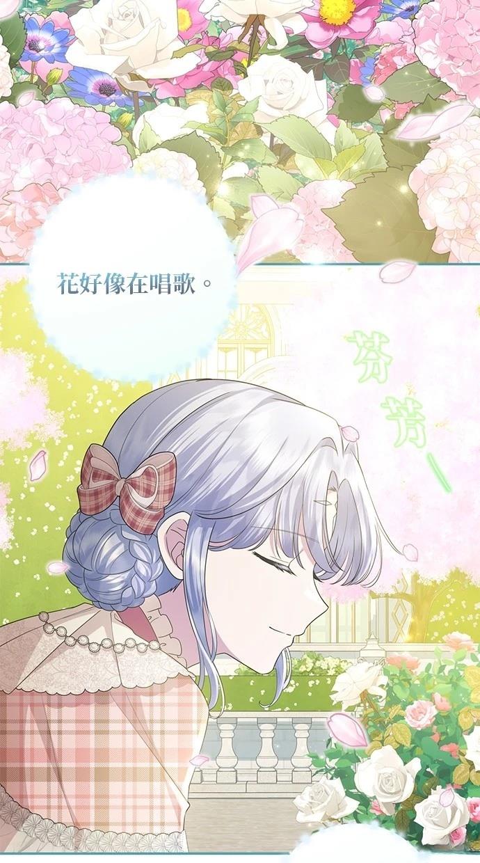 后院盛开的紫罗兰 第24话 第58页