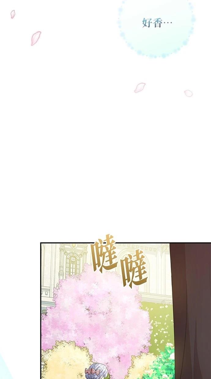 后院盛开的紫罗兰 第24话 第59页