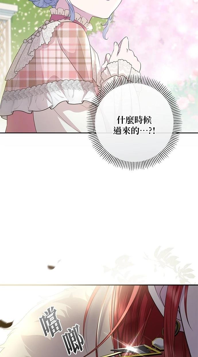 后院盛开的紫罗兰 第24话 第62页