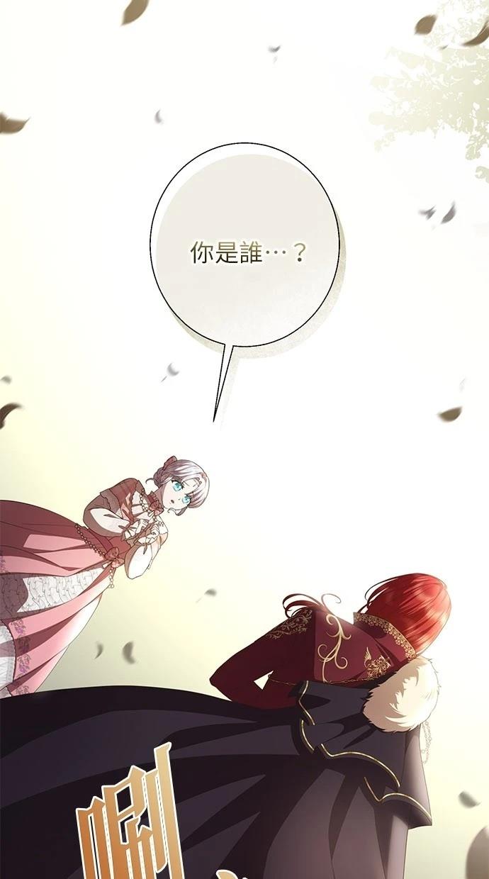 后院盛开的紫罗兰 第24话 第64页