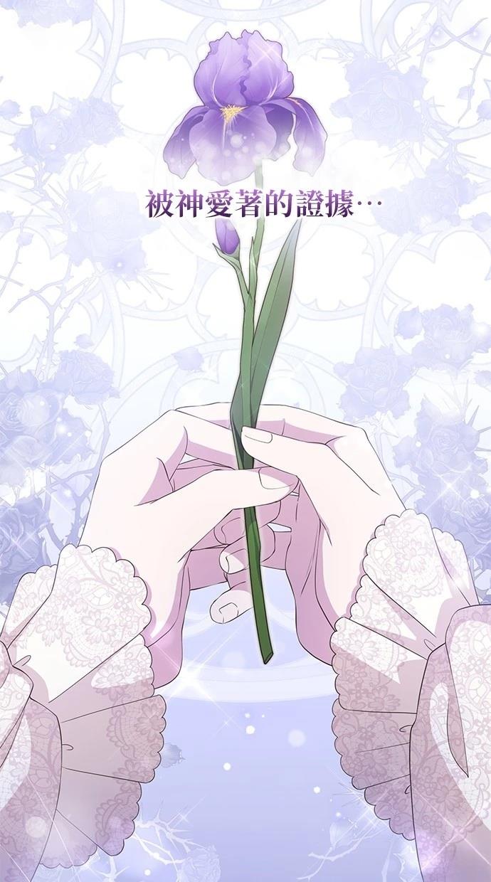 后院盛开的紫罗兰 第24话 第10页