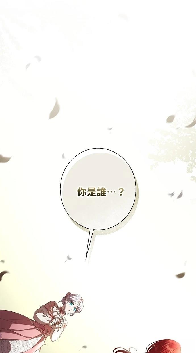 后院盛开的紫罗兰 第25话 第1页