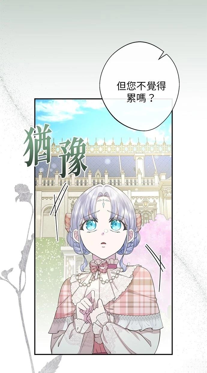 后院盛开的紫罗兰 第25话 第11页
