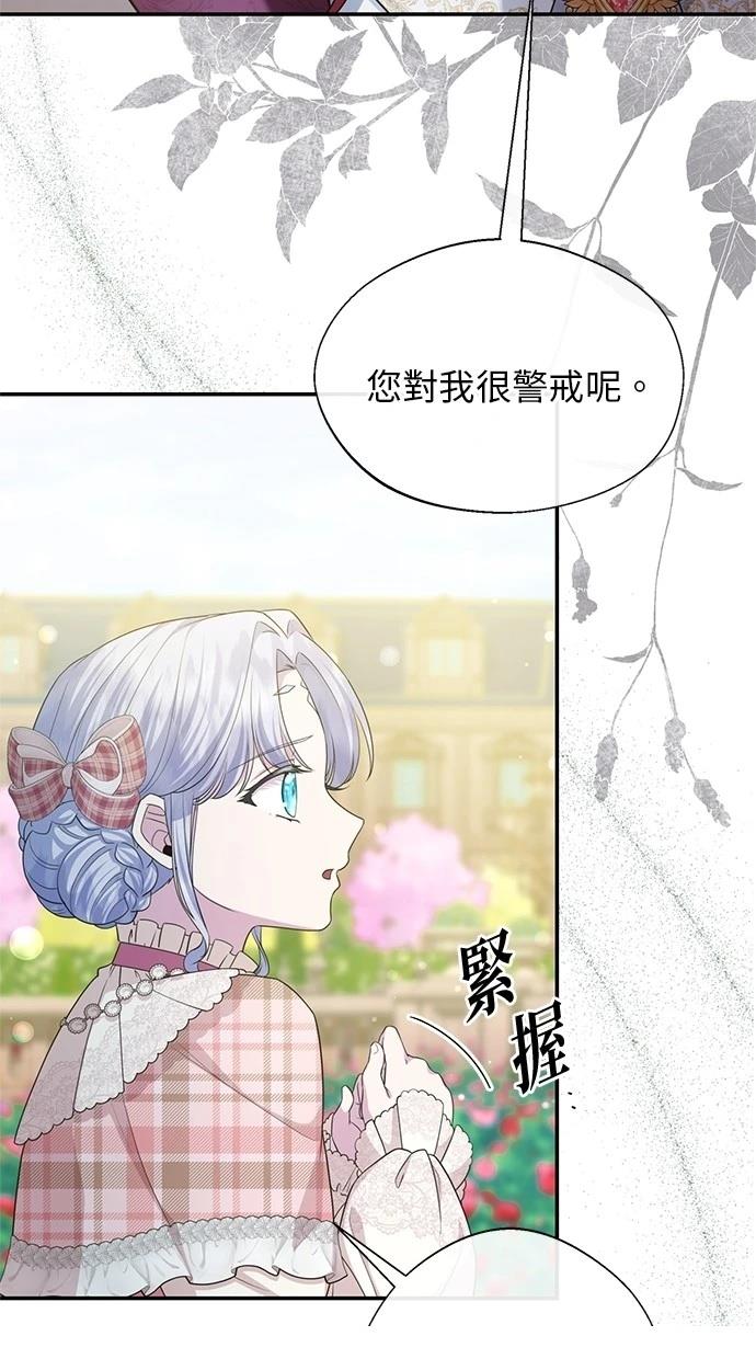 后院盛开的紫罗兰 第25话 第13页