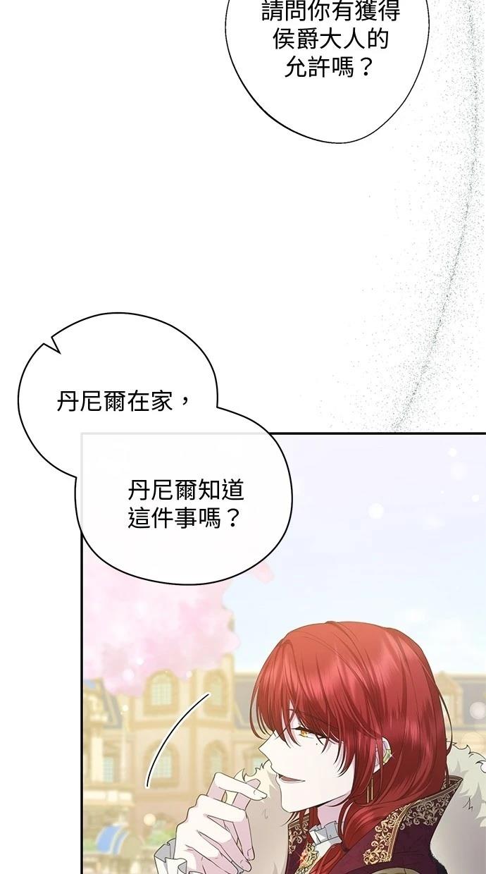 后院盛开的紫罗兰 第25话 第14页