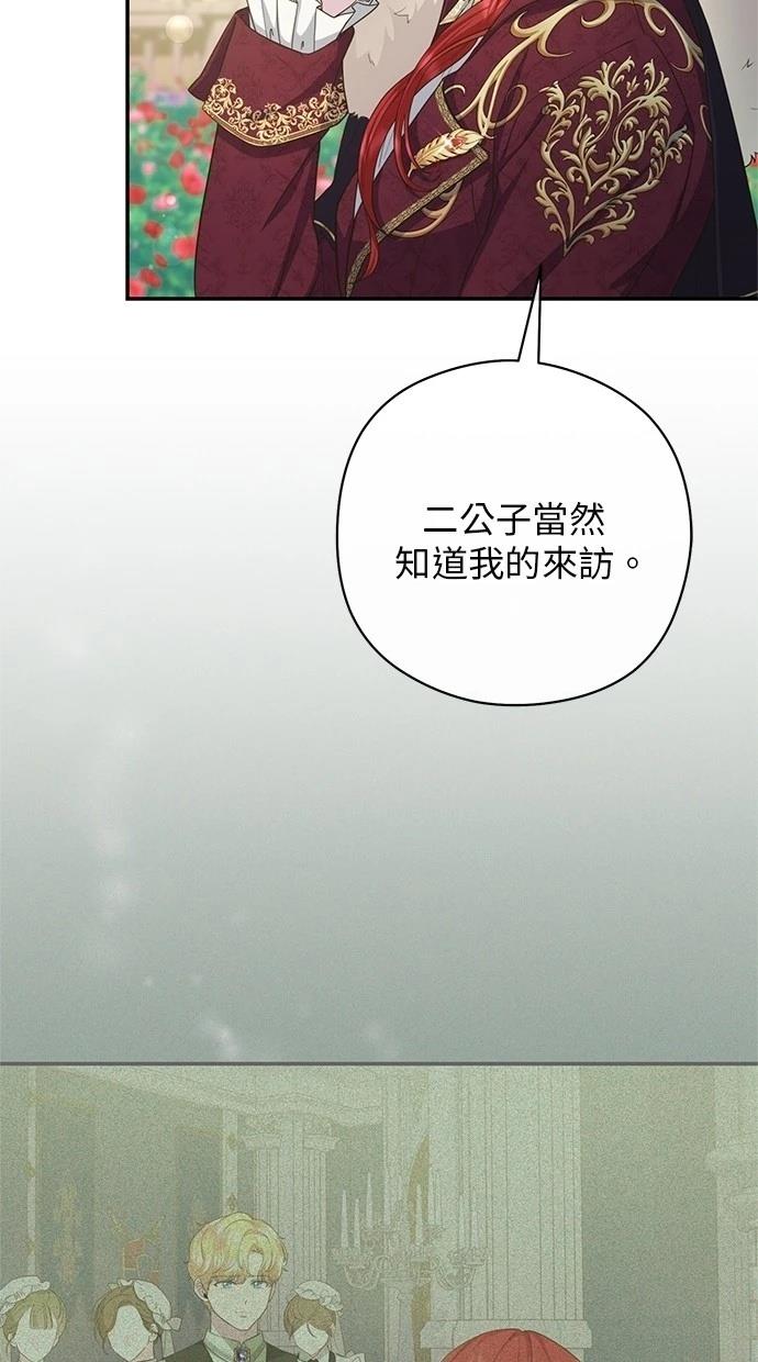 后院盛开的紫罗兰 第25话 第15页