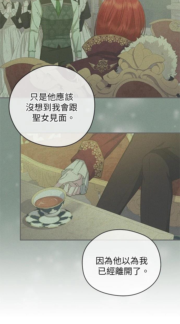后院盛开的紫罗兰 第25话 第16页