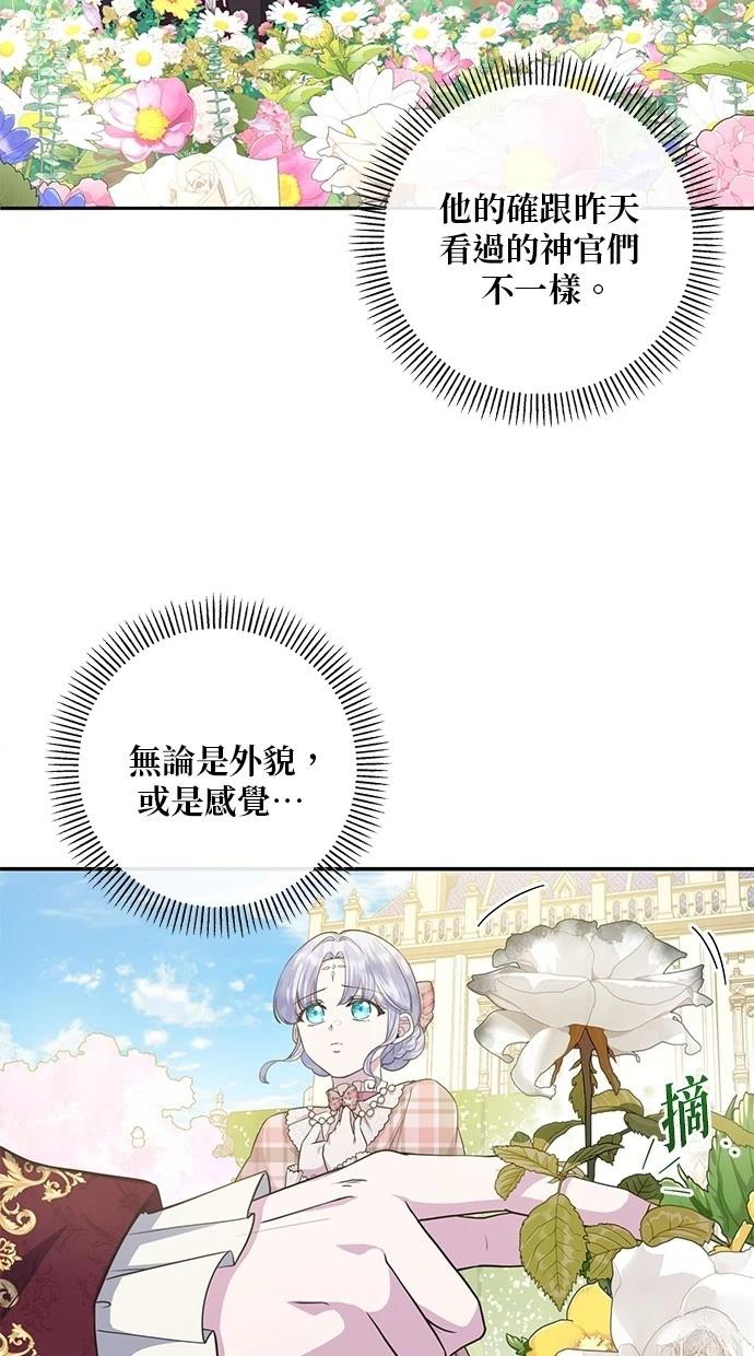 后院盛开的紫罗兰 第25话 第18页